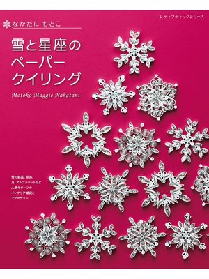 cover image of 雪と星座のペーパークイリング